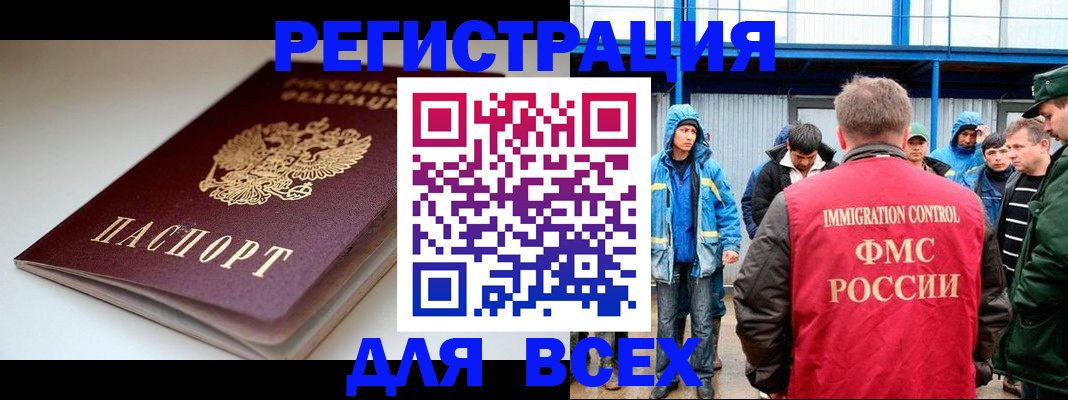 временная регистрация надежно в Мыски