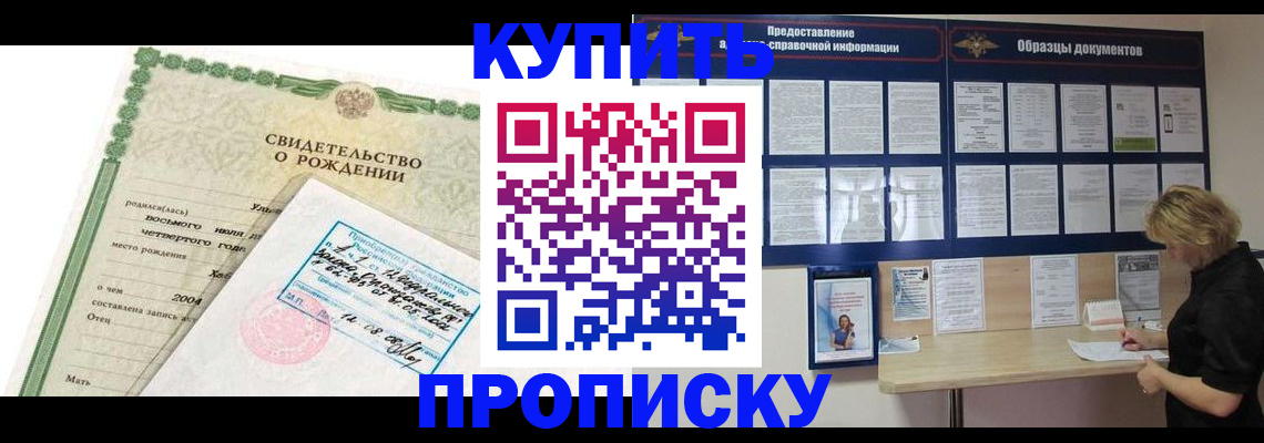 временная регистрация купить в Мыски