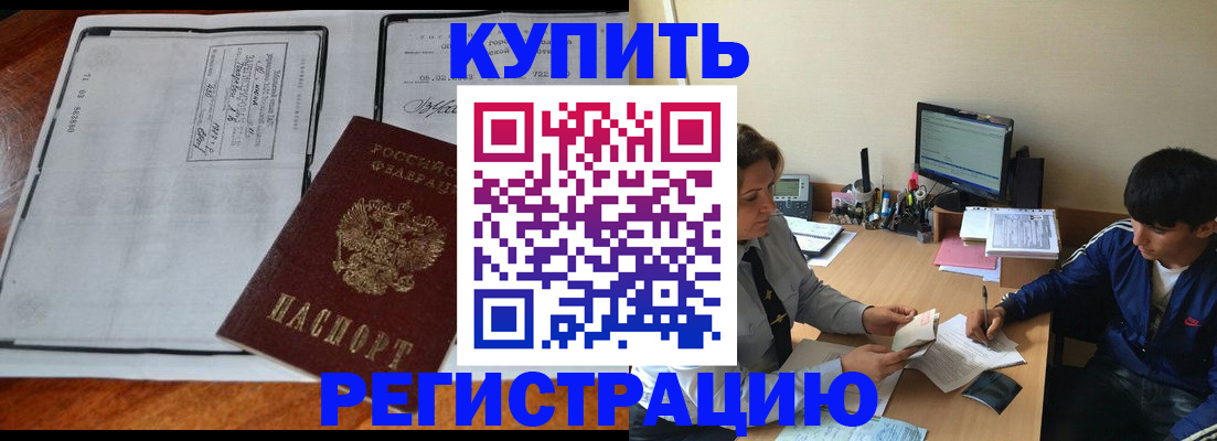 прописка для кредита в Мыски