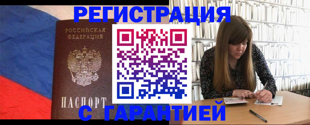 временная регистрация в квартире в Мыски