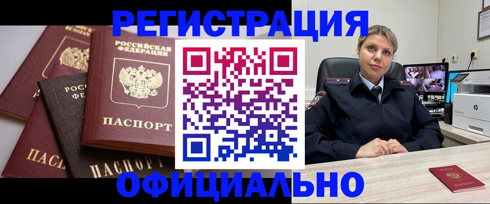 временная регистрация адрес в Мыски