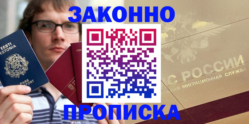 временная регистрация поиск в Мыски